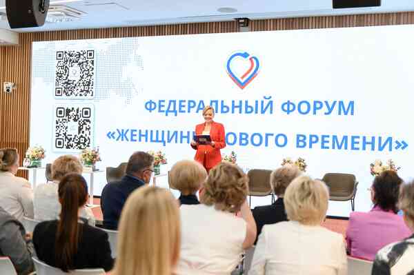 Федеральный форум «Женщины нового времени»