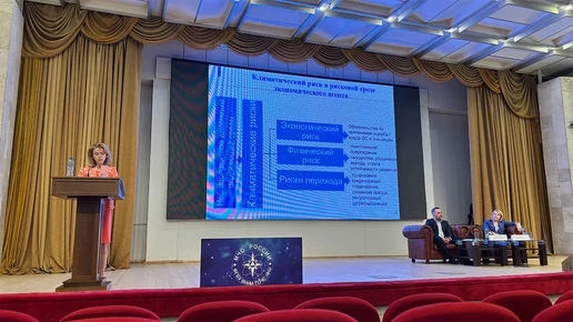 Круглый стол «Климатические риски и их влияние на ...